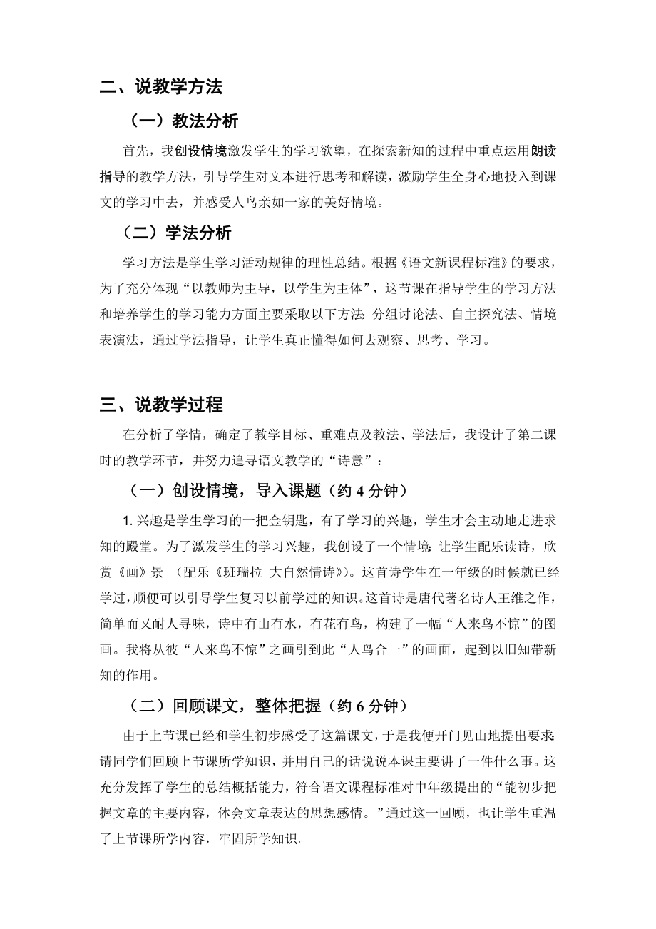 《父亲、树林和鸟》说课稿.doc_第2页