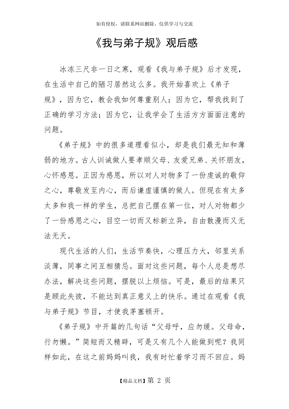 《我与弟子规》观后感.doc_第2页