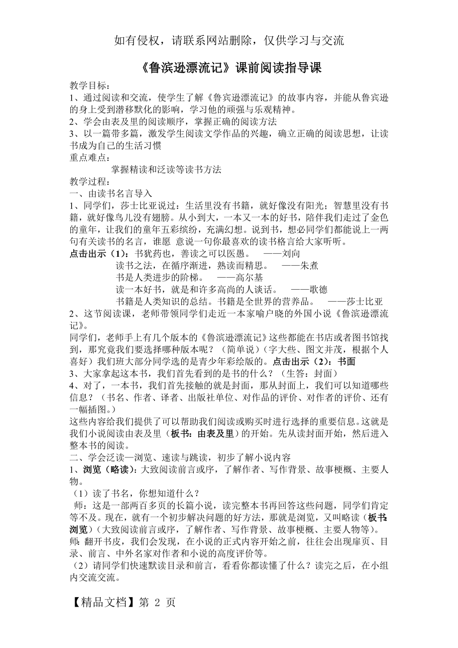 《鲁滨逊漂流记》课前阅读指导共6页word资料.doc_第2页