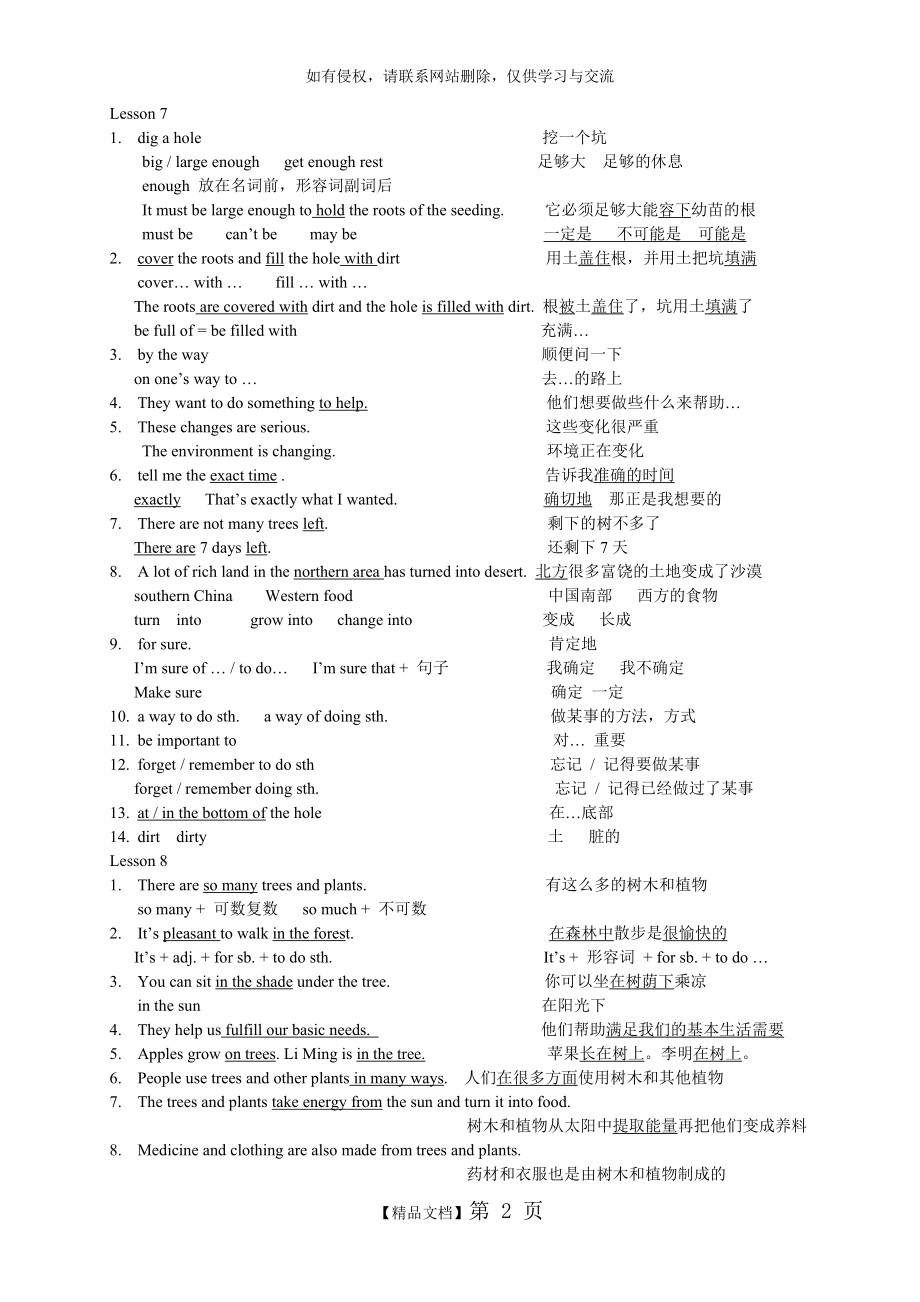 冀教版八年级下册英语unit2语言点.doc_第2页