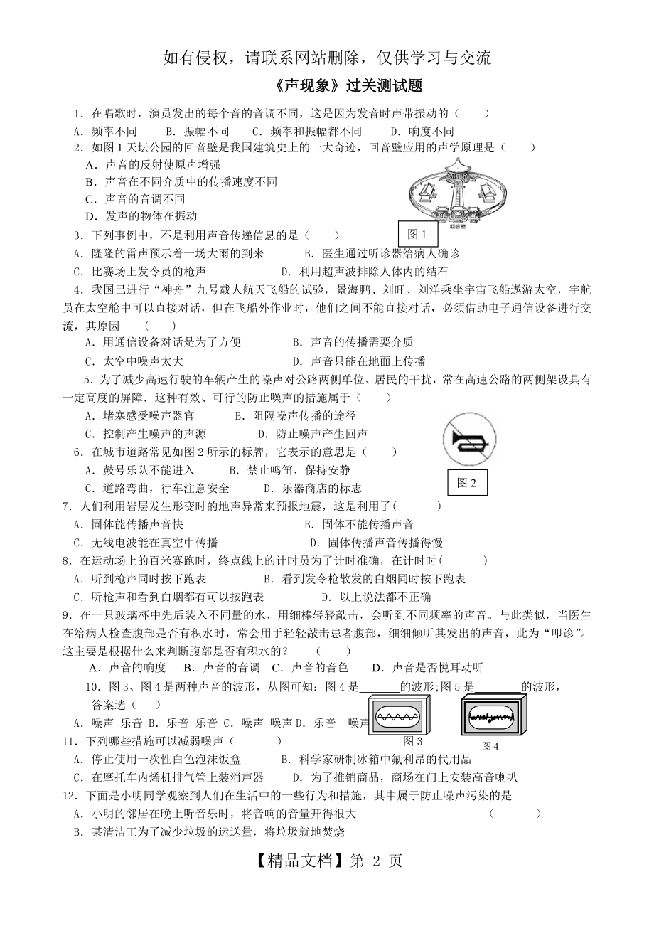 八年级物理《声现象》经典测试题带答案.doc_第2页