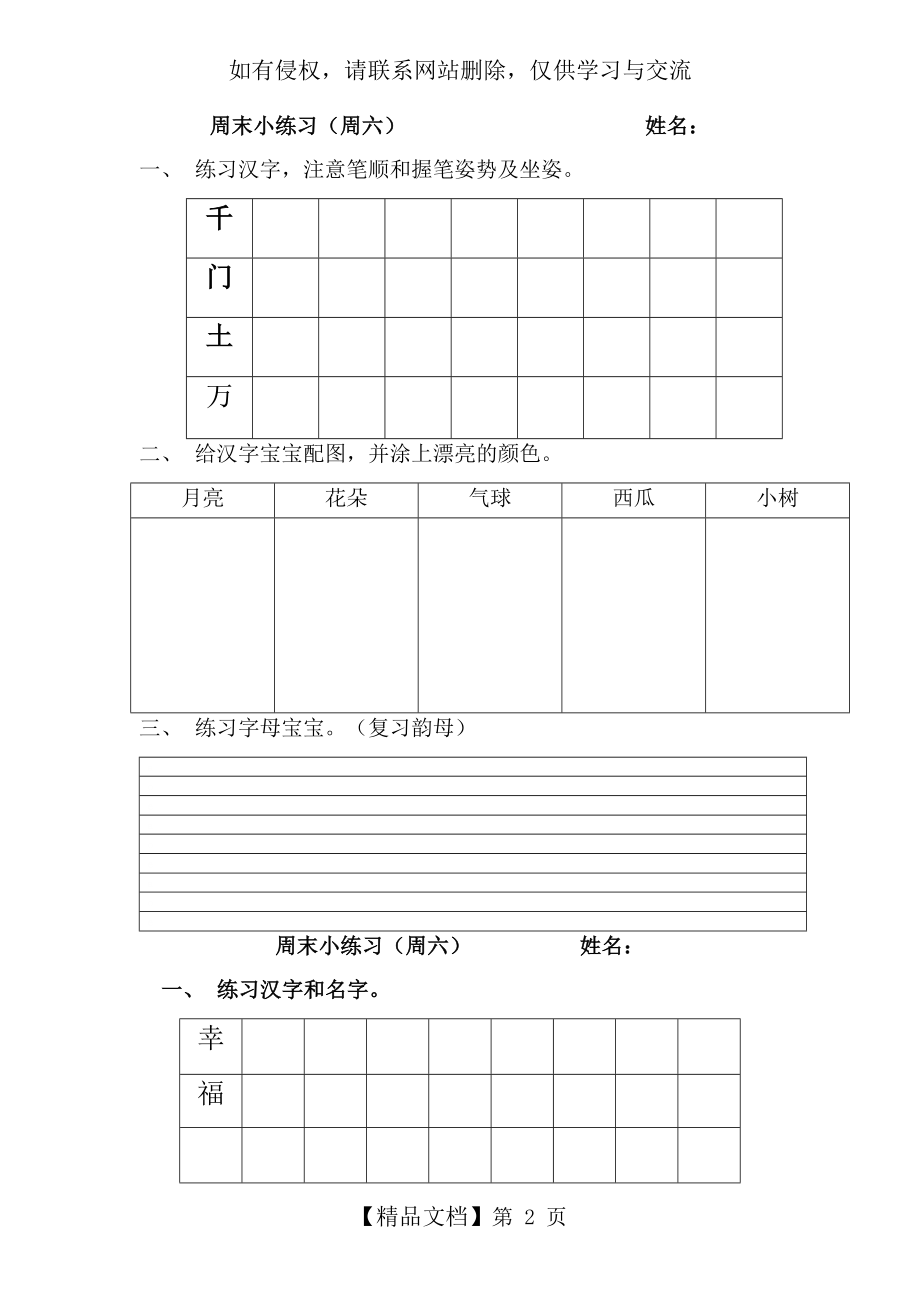 幼儿园大班数学作业练习.doc_第2页