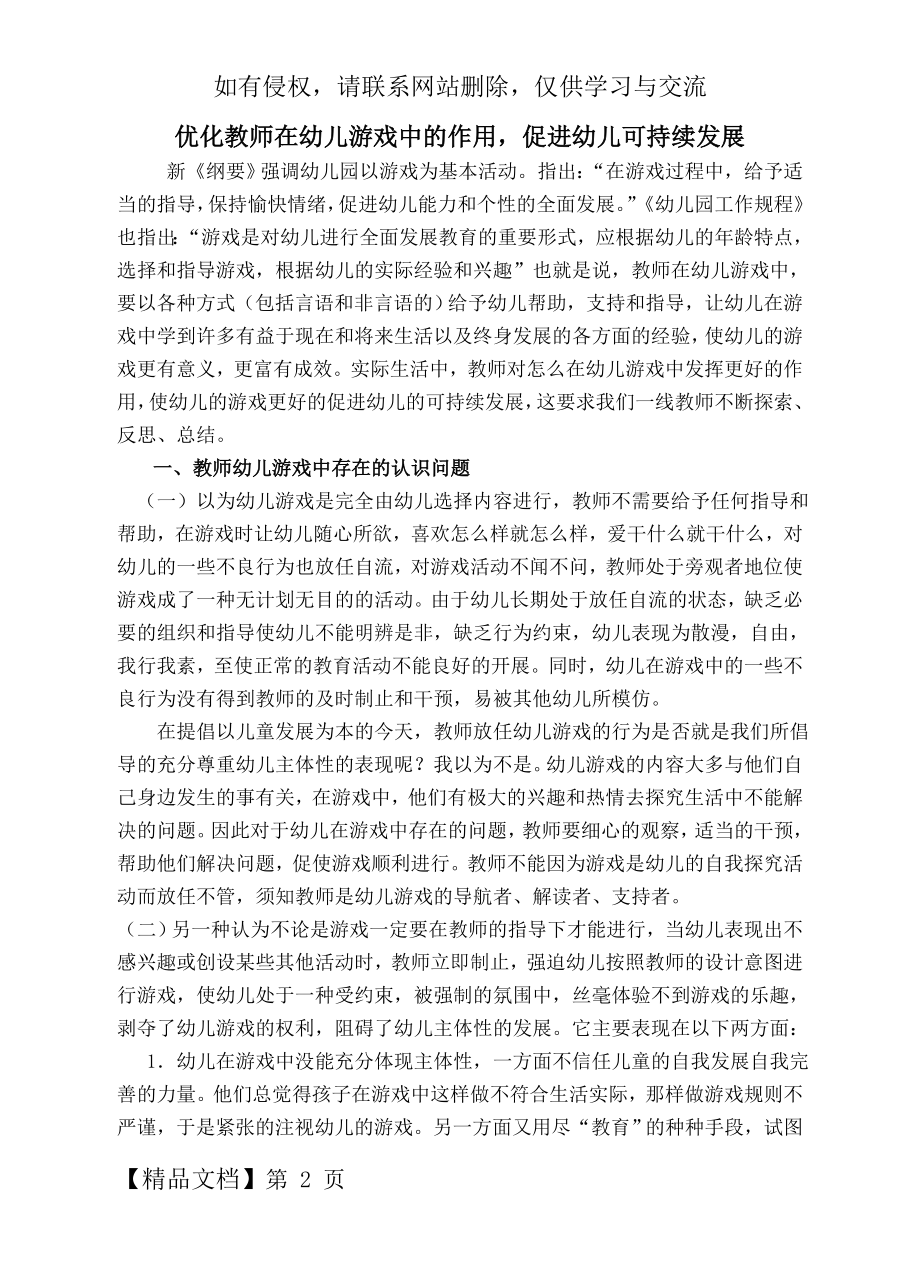 优化教师在幼儿游戏中的作用共5页word资料.doc_第2页