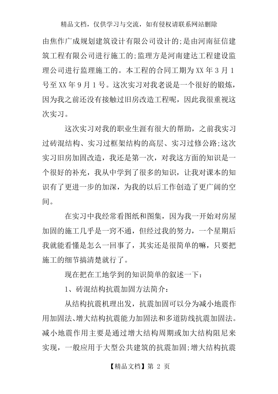 建筑工程技术专业毕业实习总结.doc_第2页