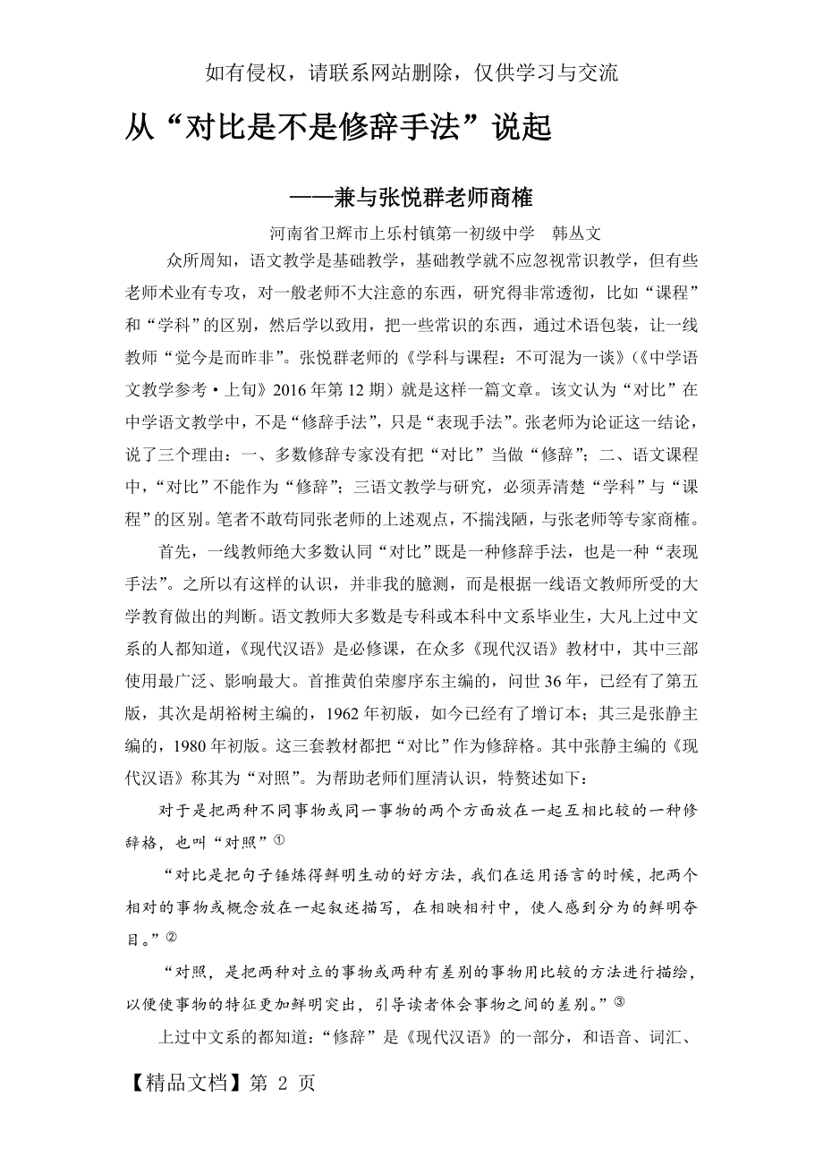 从对比是不是修辞手法说起共7页.doc_第2页