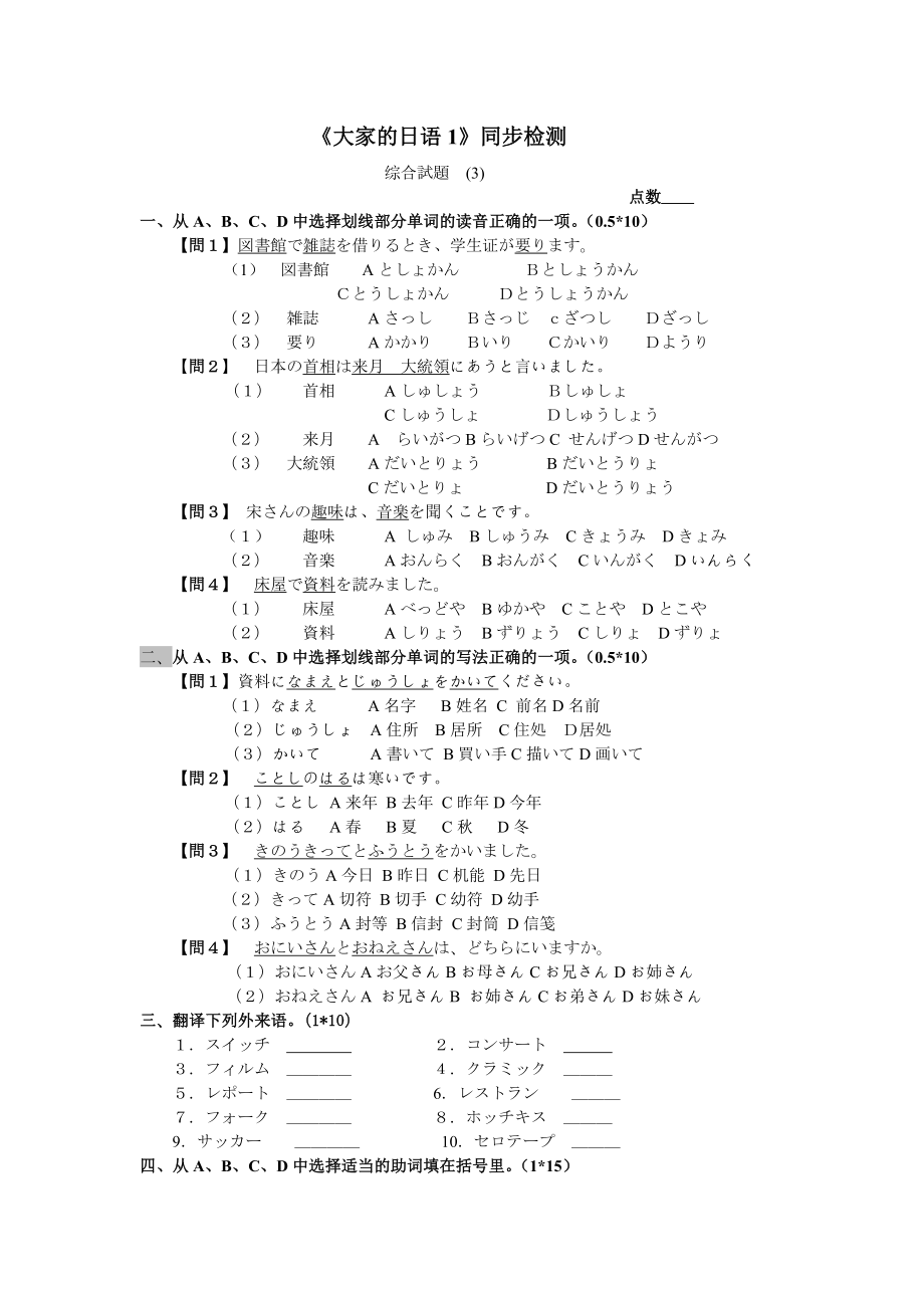 《大家的日语1》同步检测综合试题3.doc_第1页