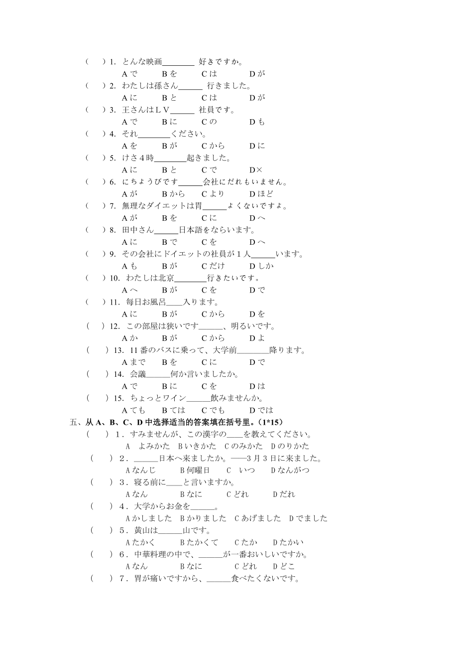 《大家的日语1》同步检测综合试题3.doc_第2页