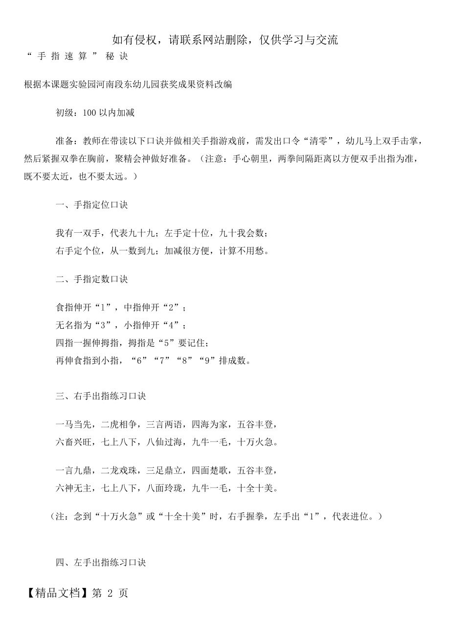 “ 手 指 速 算 ” 秘 诀共15页word资料.doc_第2页