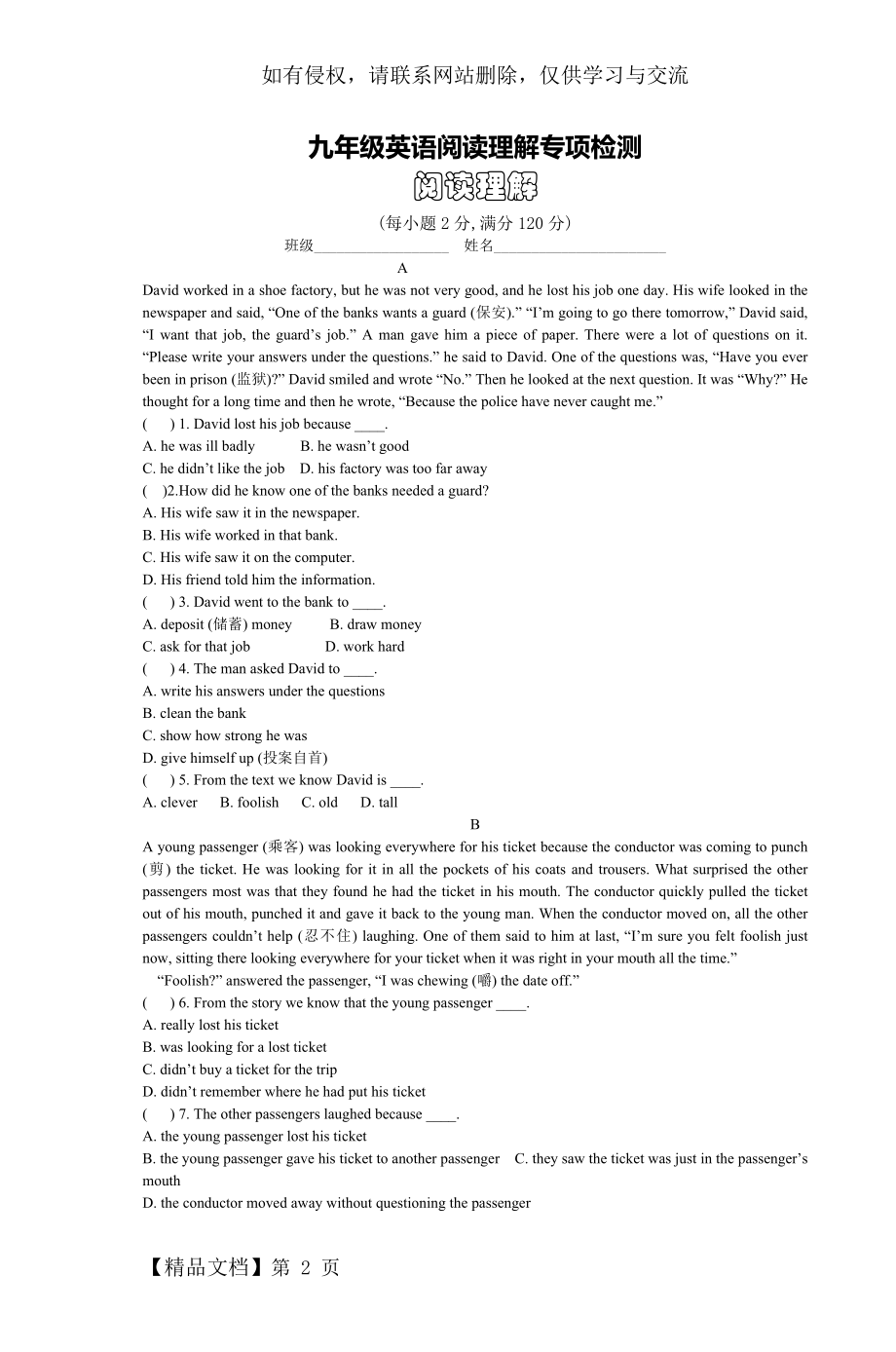 九年级英语阅读理解专项检测.doc_第2页