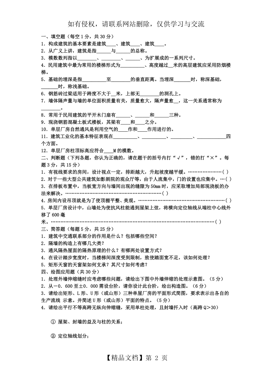 房屋建筑学试题和答案.doc_第2页