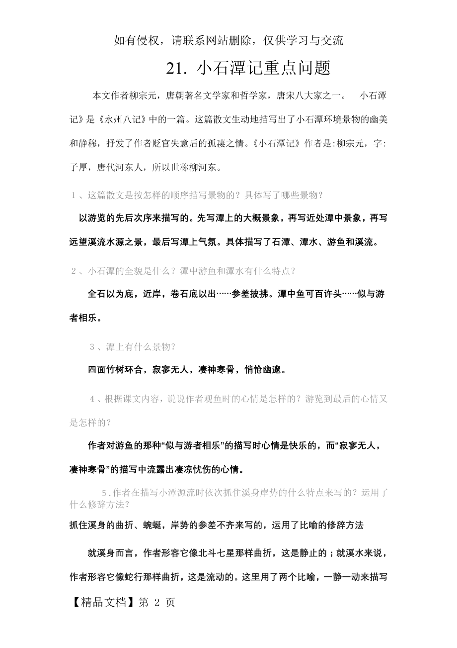 小石潭记重点问题.doc_第2页