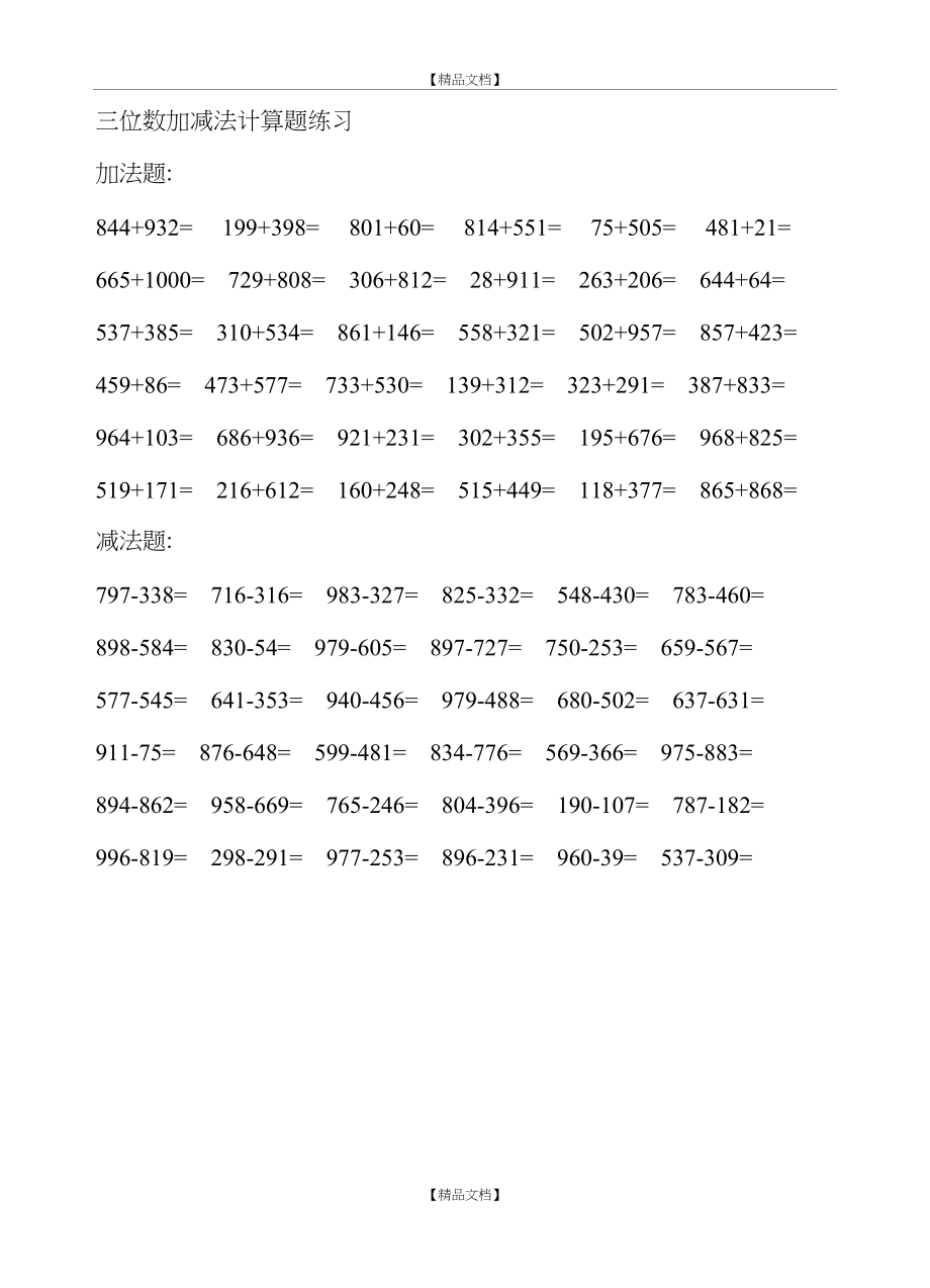 【小学 四年级数学】三位数加减法练习题 共(2页).doc_第2页