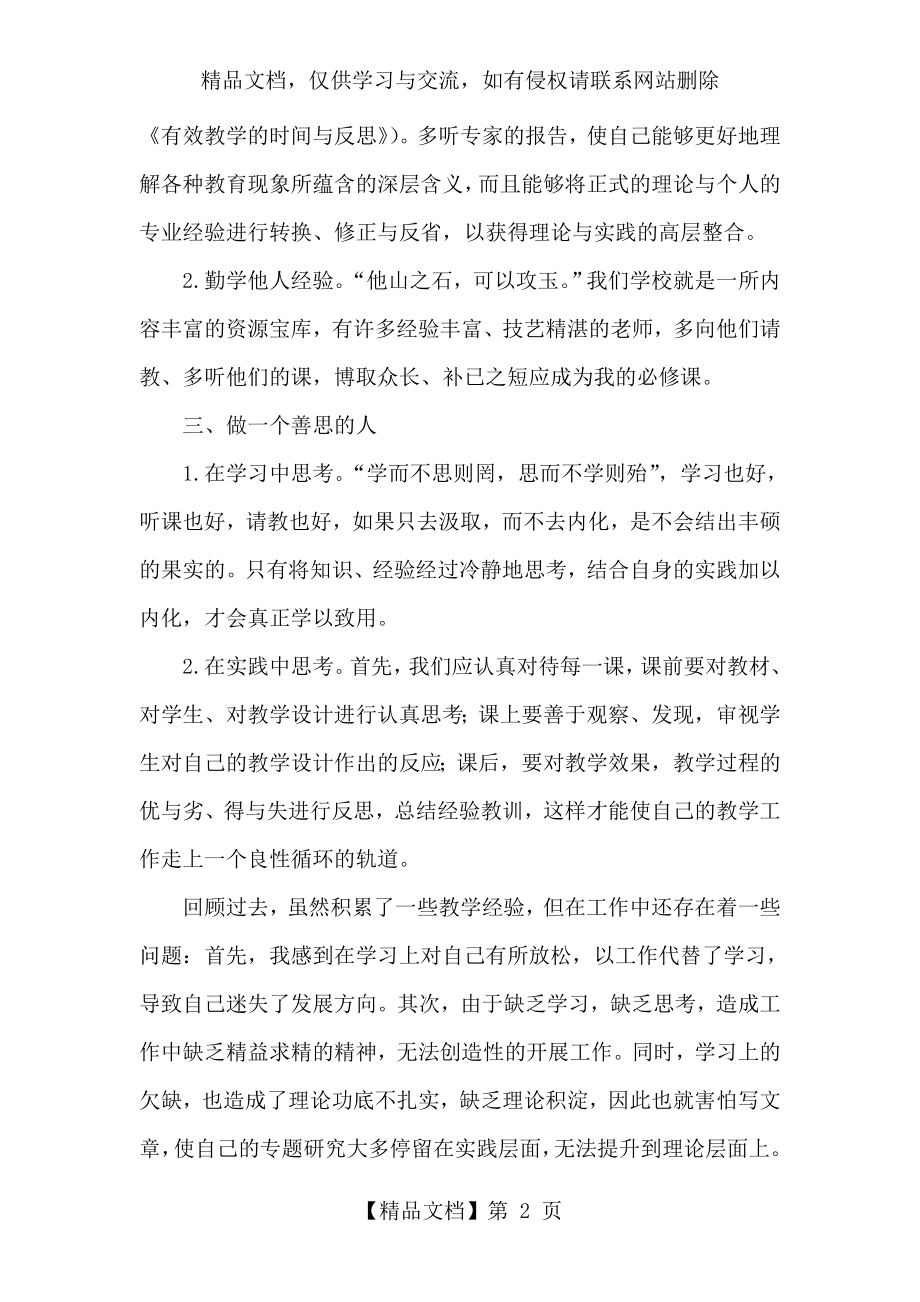 小学语文教师学习计划.doc_第2页