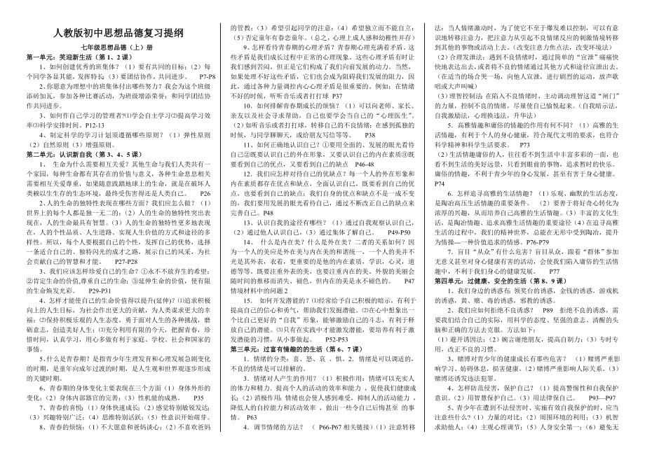 人教版初中思想品德总复习资料-15页word资料.doc_第2页