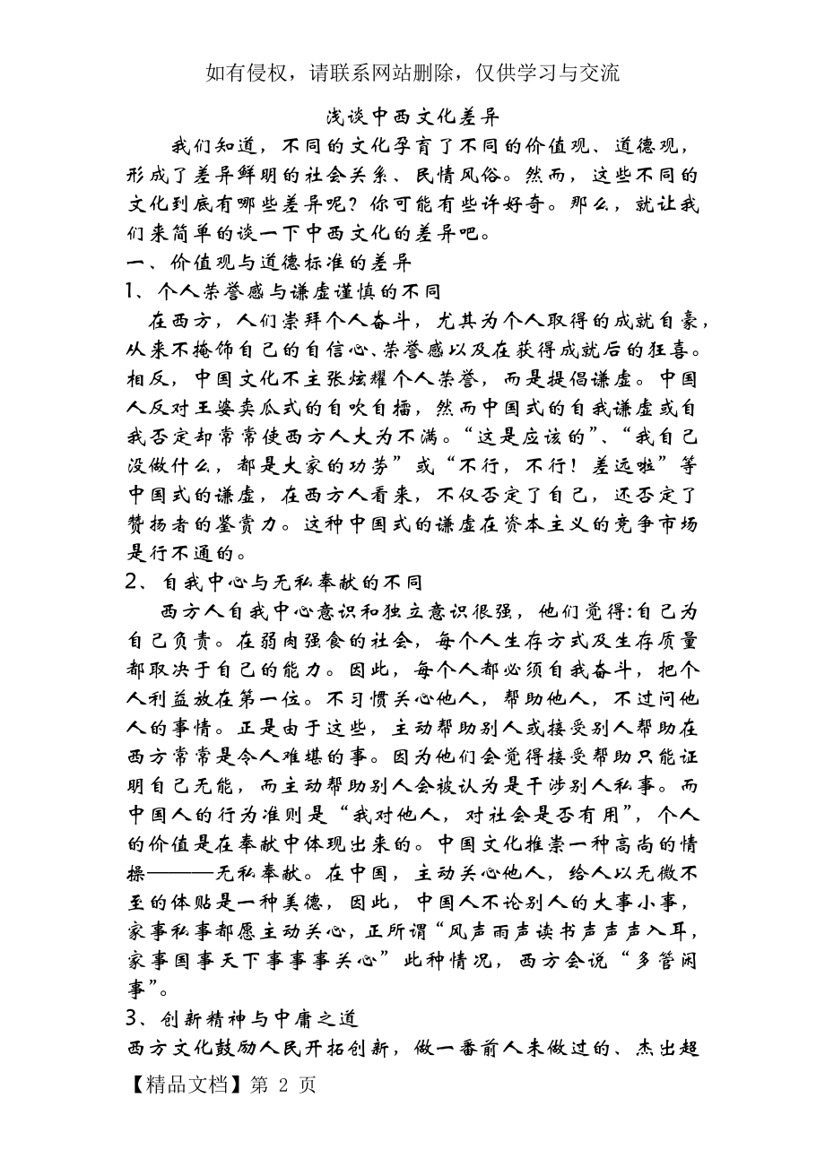 中西文化差异及对待word精品文档4页.doc_第2页