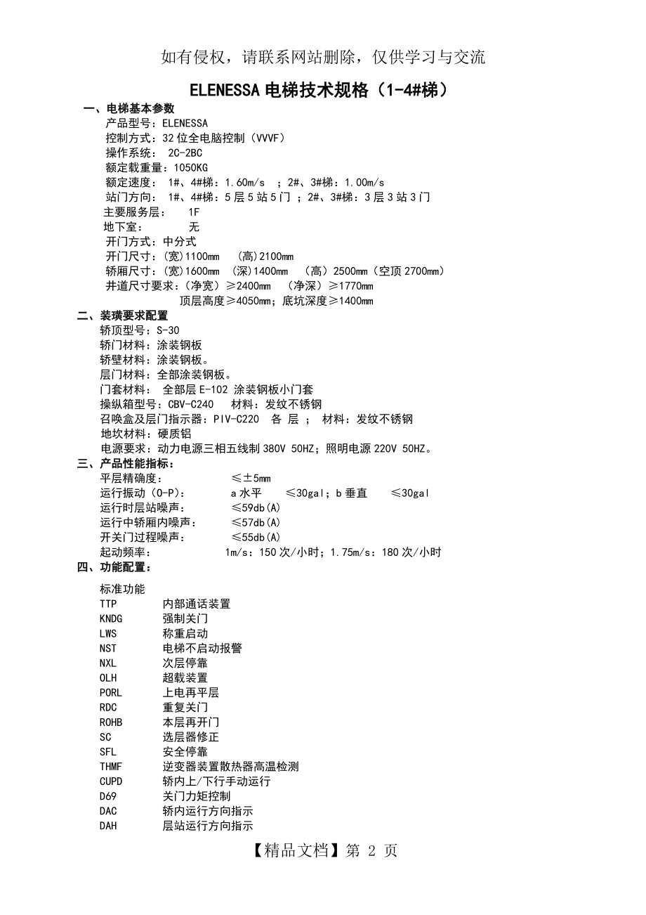 三菱电梯技术规格.doc_第2页