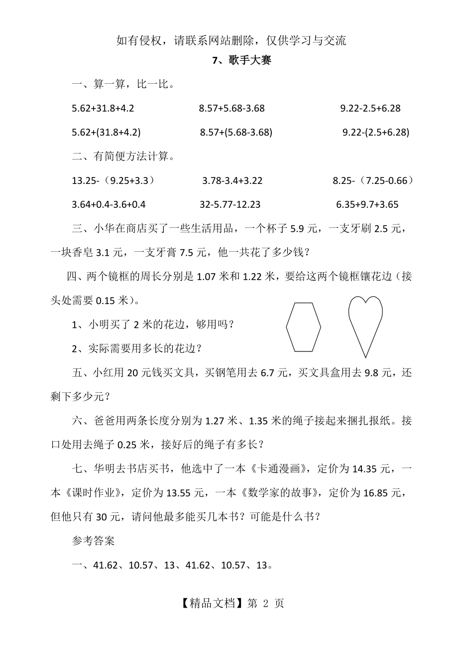 北师大版四年级下册数学课时练-1.7歌手大赛.doc_第2页