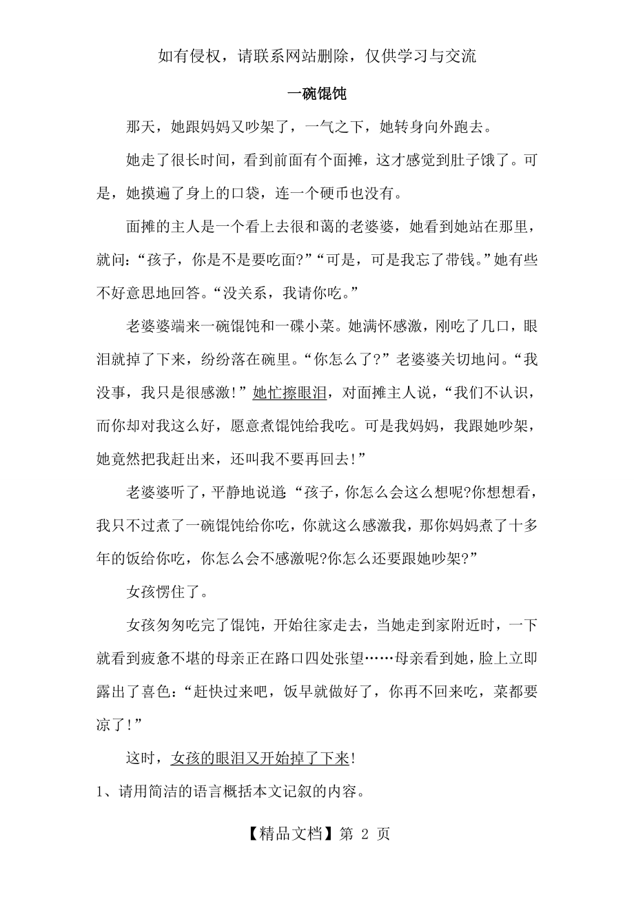 一碗馄饨阅读理解题目及答案.doc_第2页