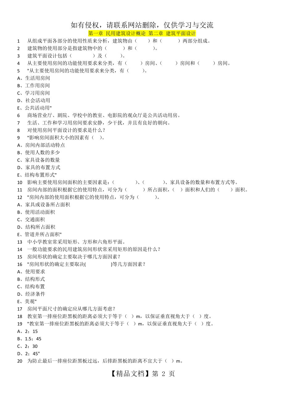 房屋建筑学试题库(重庆大学).doc_第2页