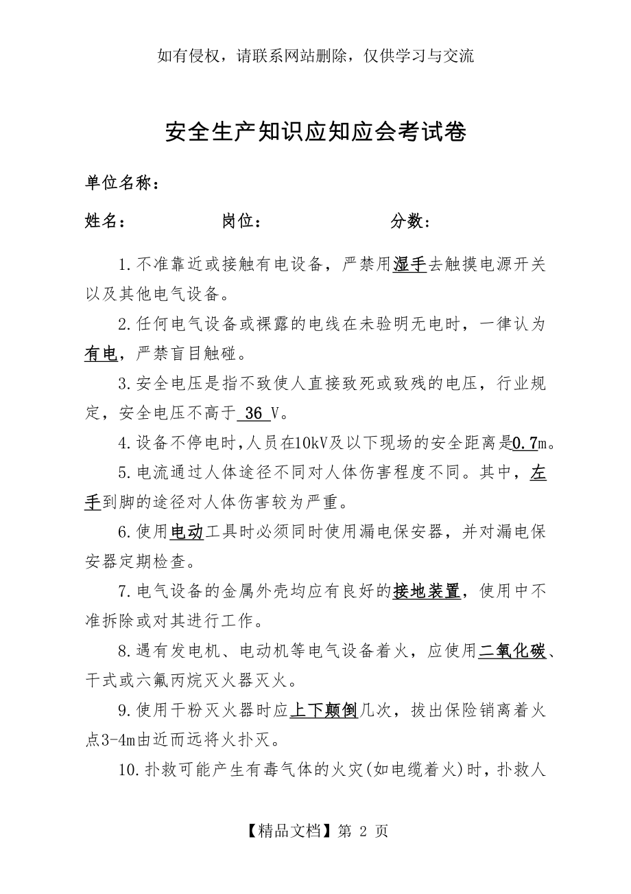 安全生产应知应会考试题(50道知识点带答案)定稿.doc_第2页