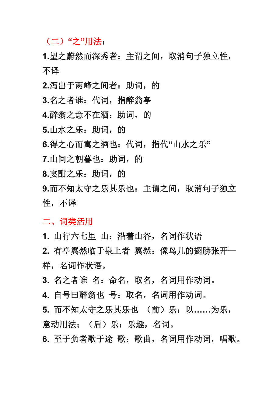 醉翁亭记文言知识点.doc_第2页