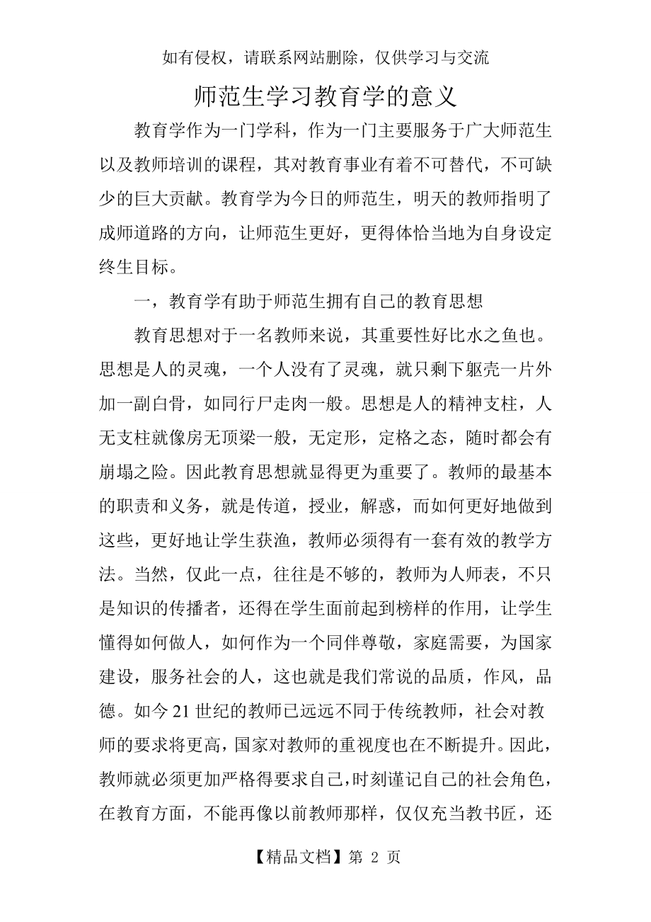 师范生学习教育学的意义.doc_第2页