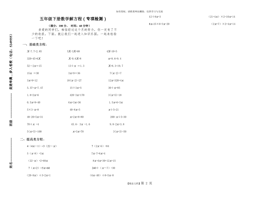 五年级下册数学解方程专项练习题73219.doc_第2页