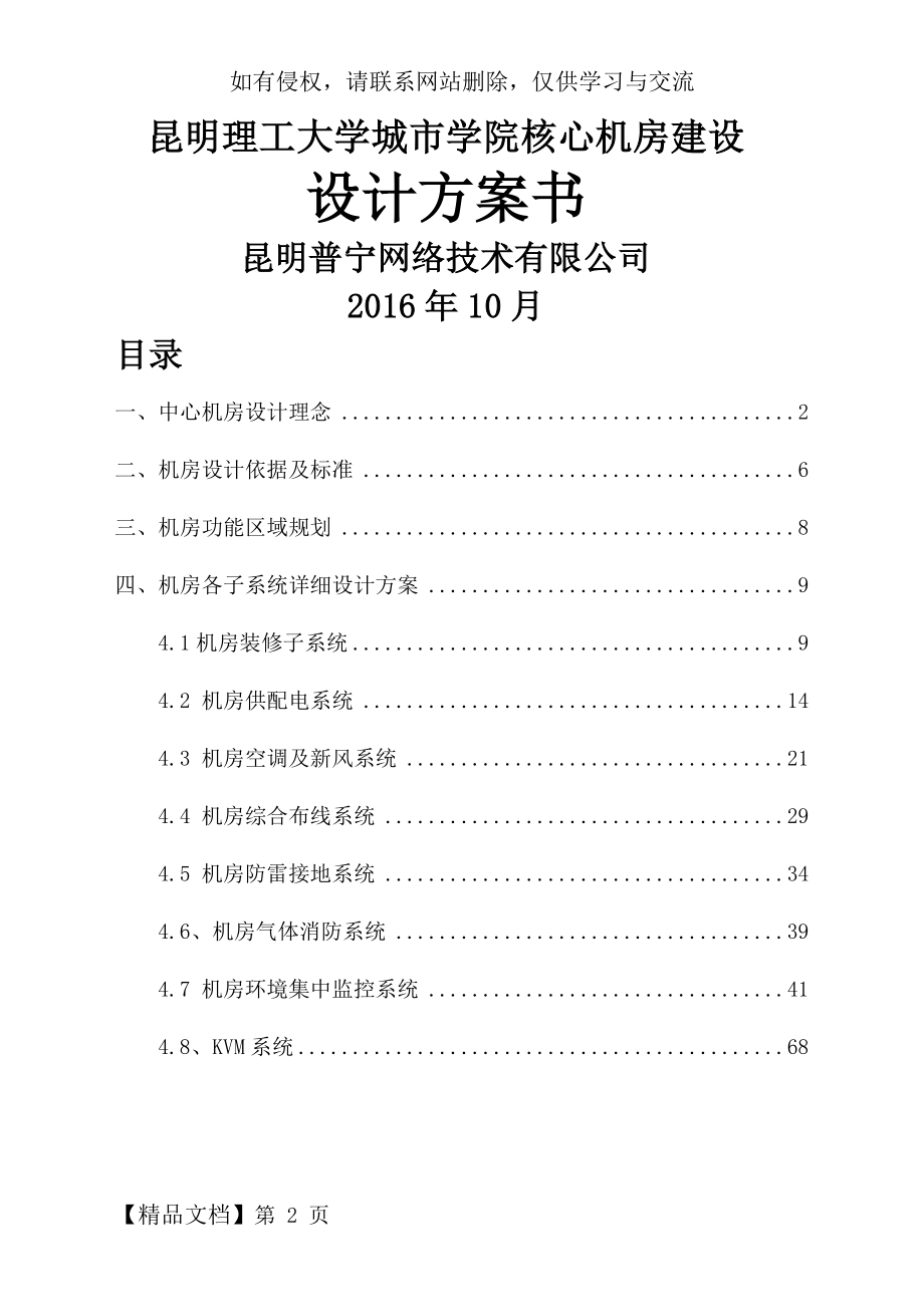 中心机房建设设计方案-65页文档资料.doc_第2页