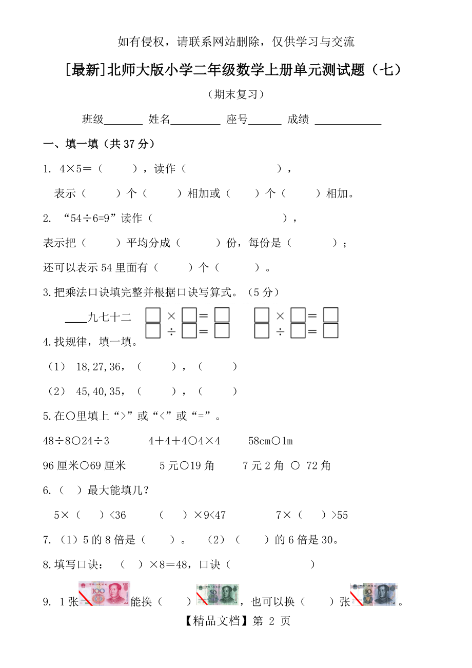 [最新]北师大版小学二年级数学上册期末测试题教学内容.doc_第2页