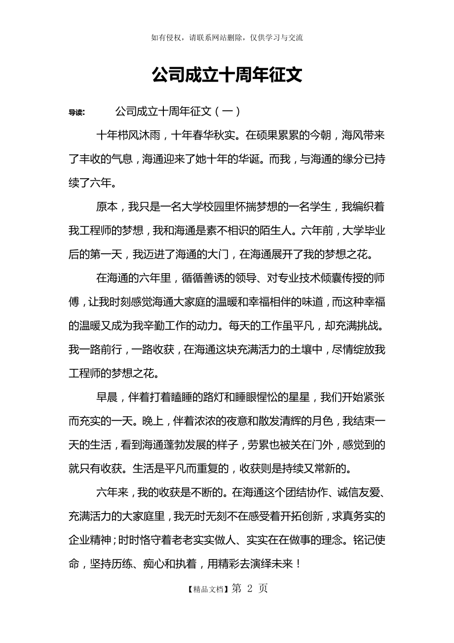 公司成立十周年征文.doc_第2页