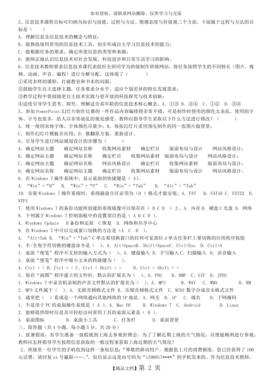 信息技术考试题库.doc_第2页