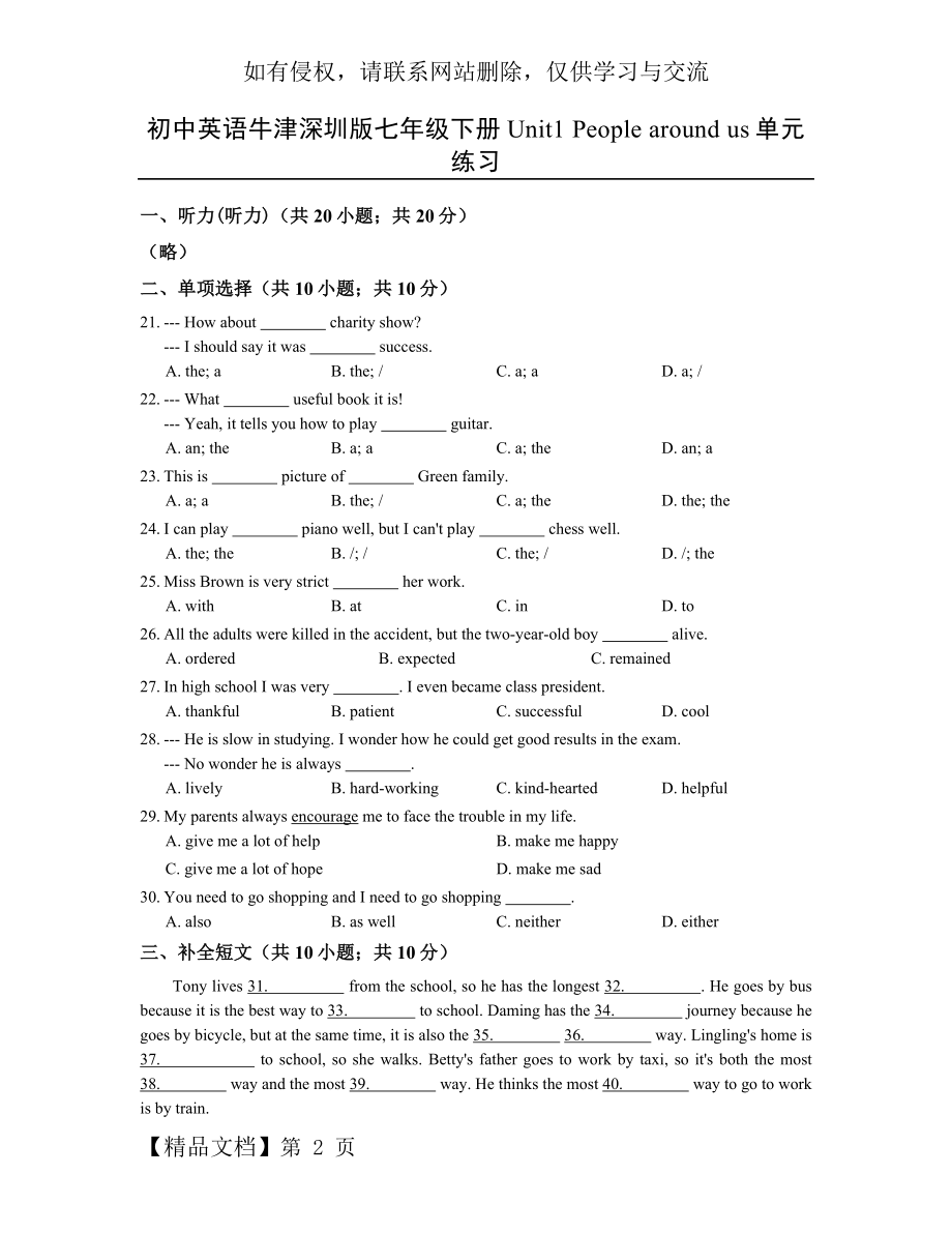 牛津深圳版七年级下册Unit1单元练习含答案.doc_第2页