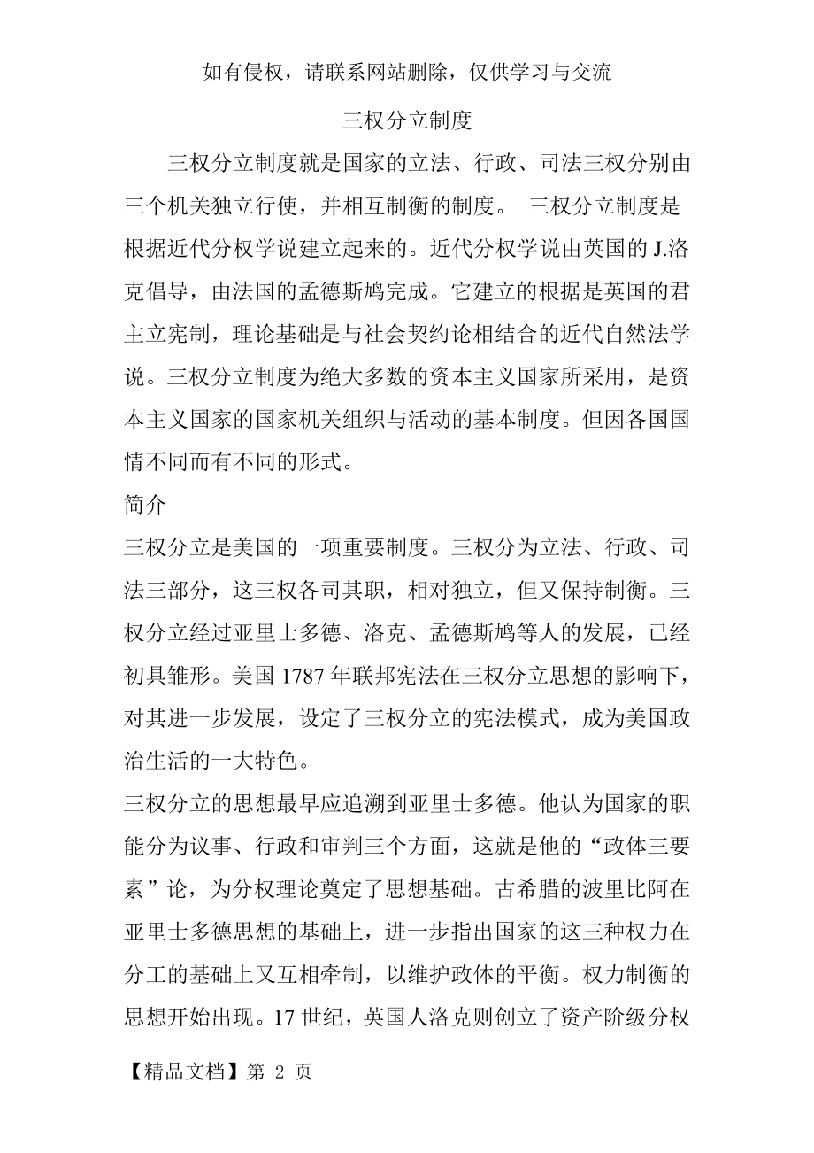 三权分立制度word精品文档10页.doc_第2页