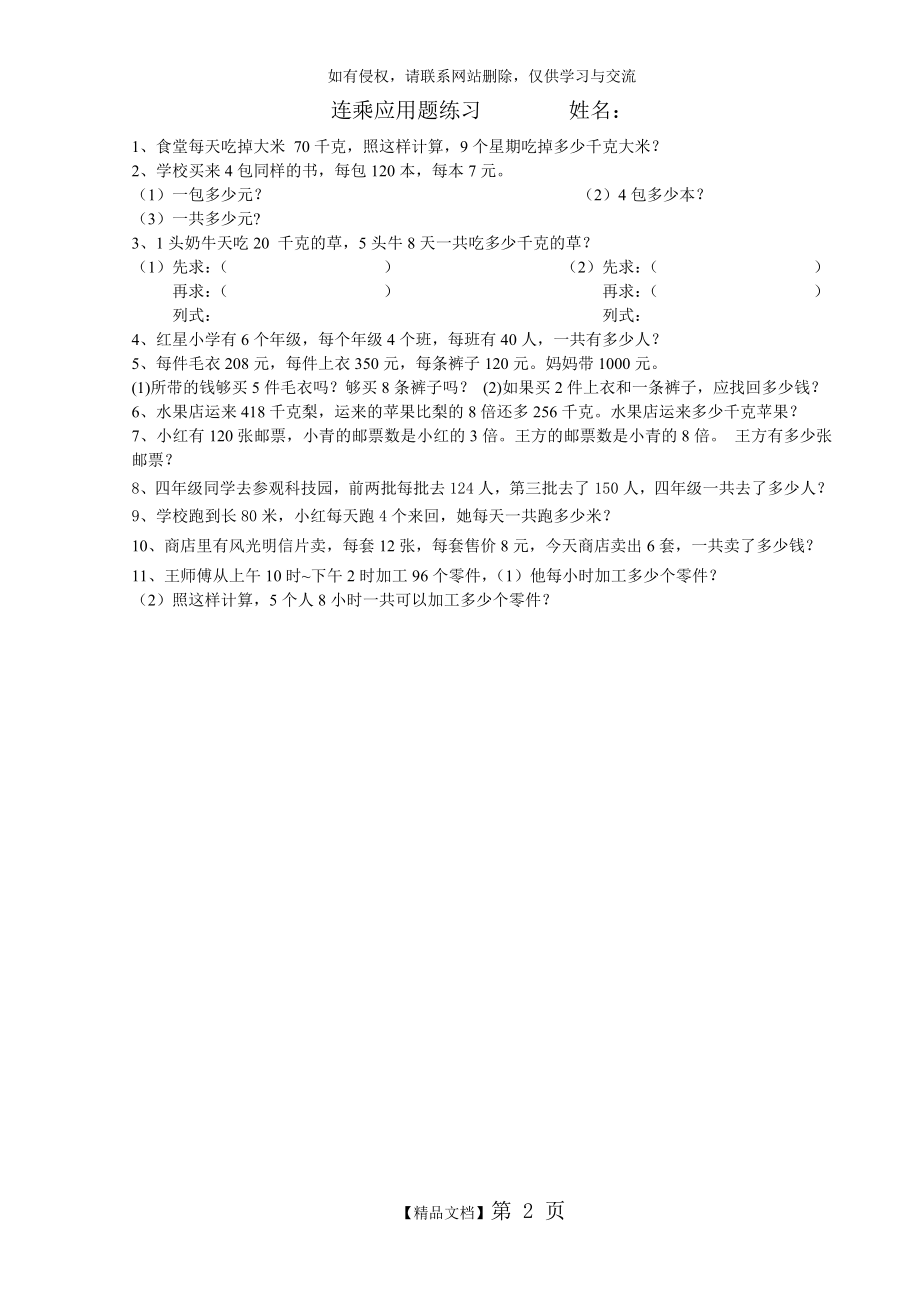 三年级连乘应用题.doc_第2页