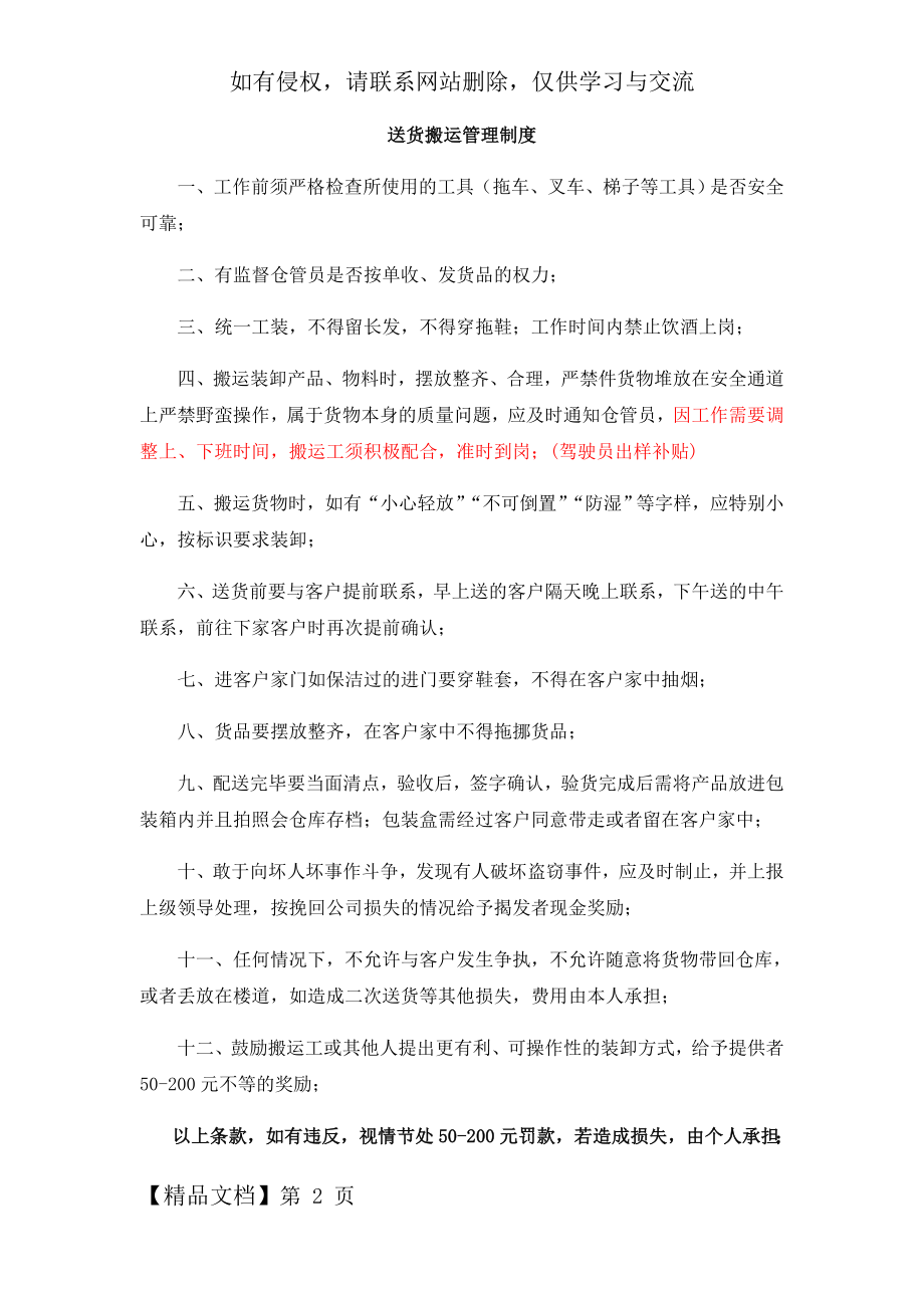 售后服务搬运工岗位职责共3页文档.doc_第2页