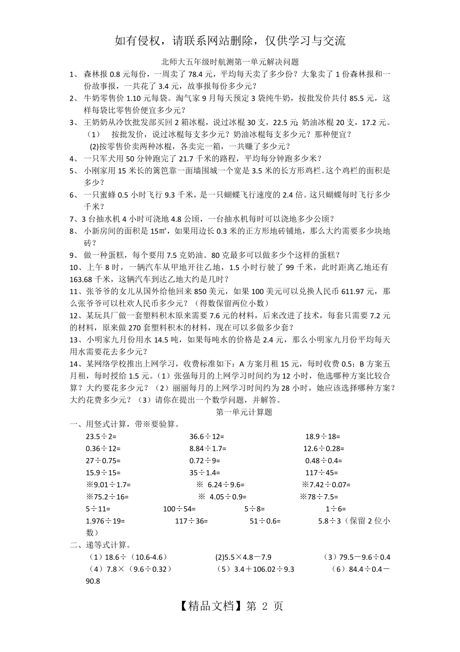 北师大五年级上册第一单元解决问题.doc_第2页