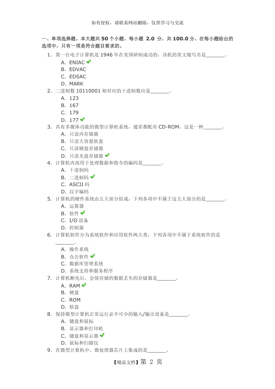 《计算机文化基础》第一次作业答案.doc_第2页