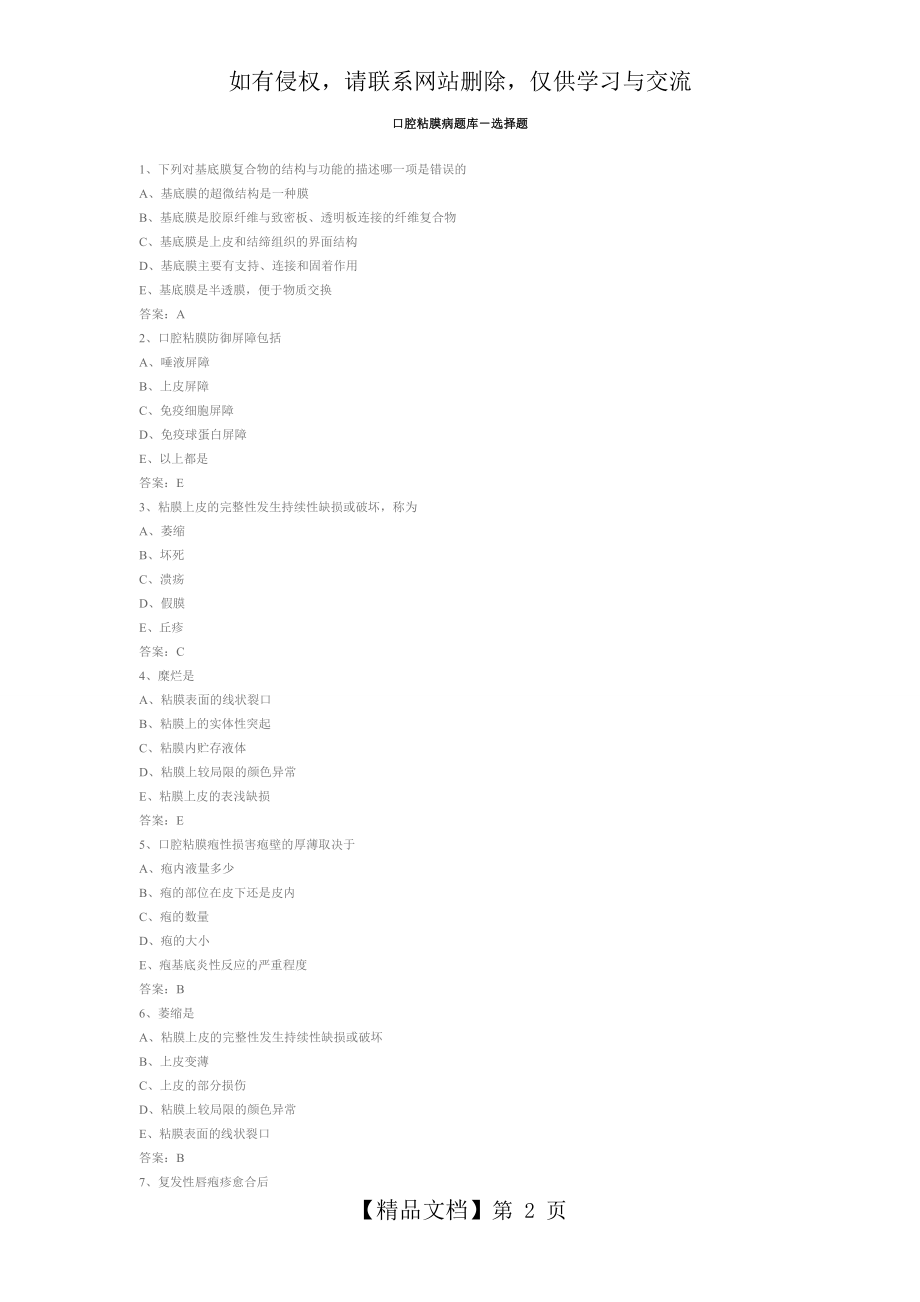 口腔黏膜病学选择题2.doc_第2页