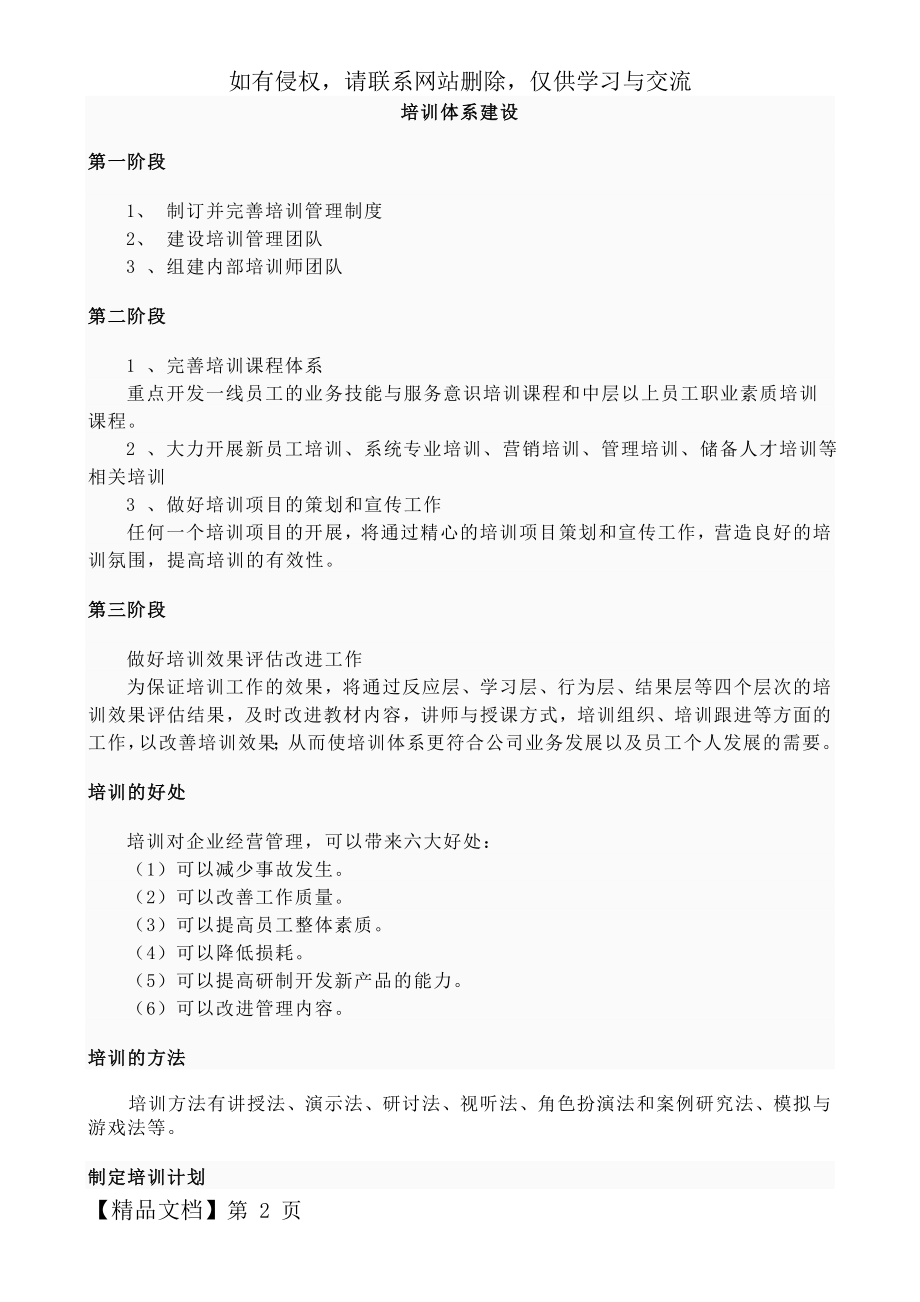 培训体系建设精品文档9页.doc_第2页