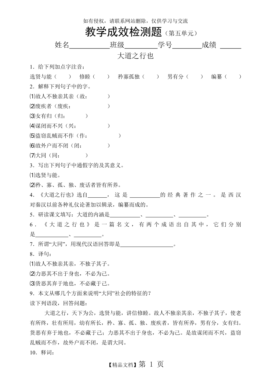 《大道之行也》同步练习(含答案)71282.doc_第2页