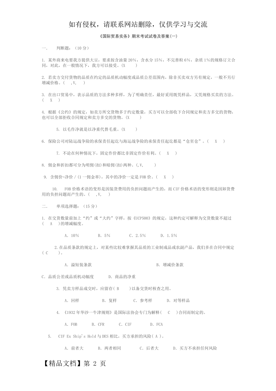 《国际贸易实务》期末考试试卷及答案5页.doc_第2页