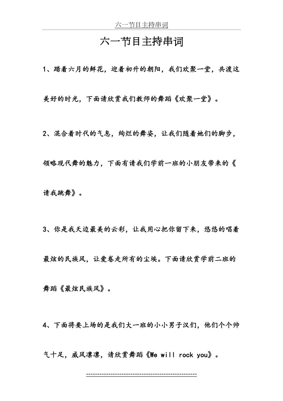 六一节目主持串词(2).doc_第2页