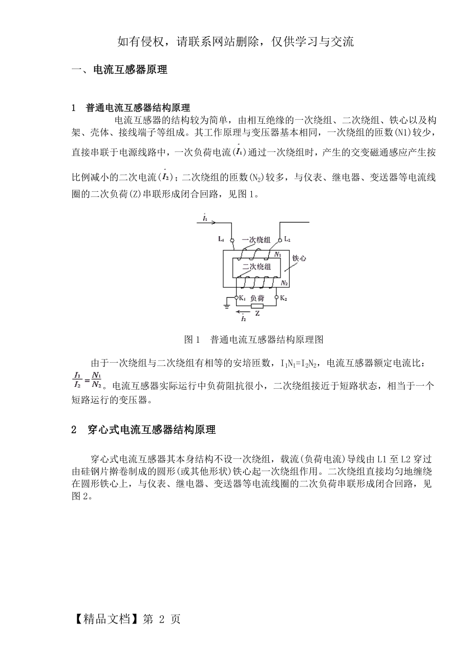 电流互感器机构与原理.doc_第2页