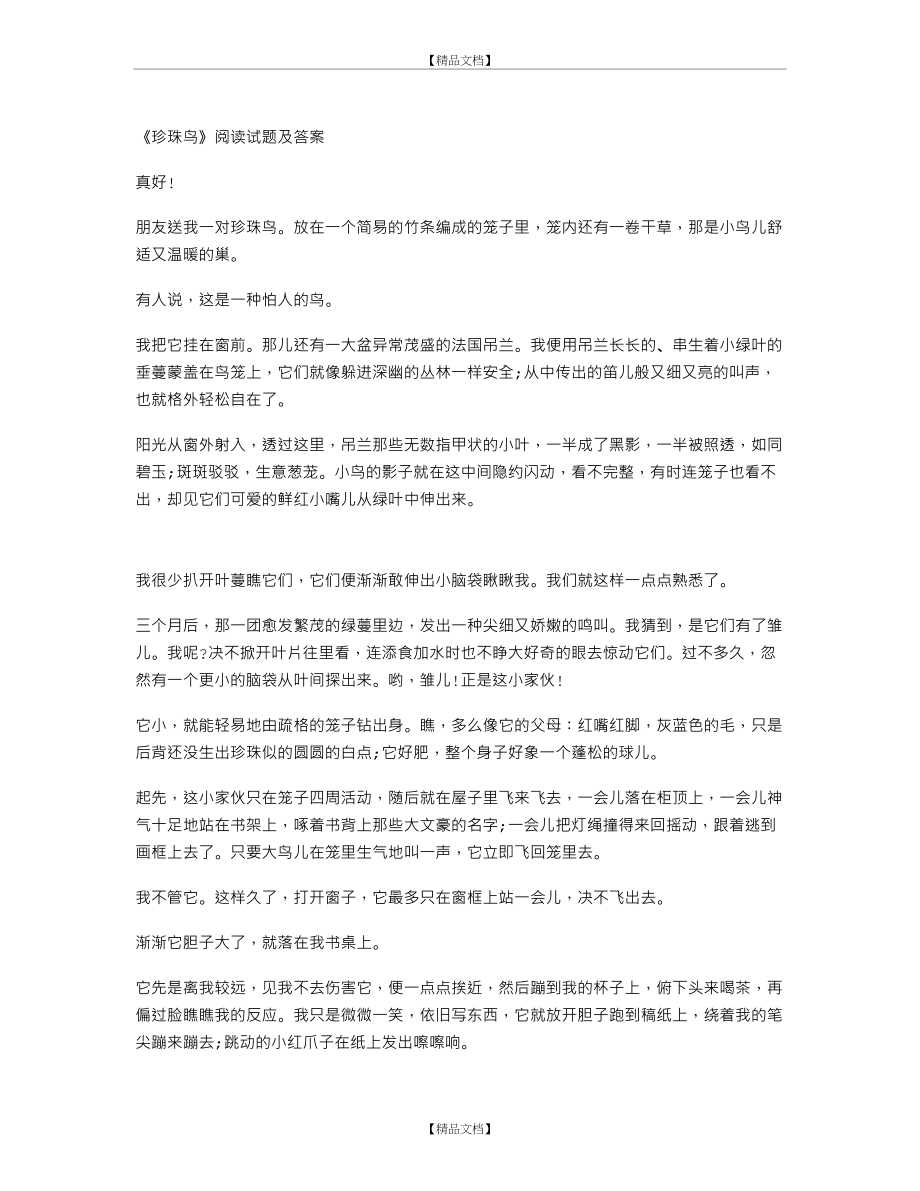 《珍珠鸟》阅读试题及答案.doc_第2页