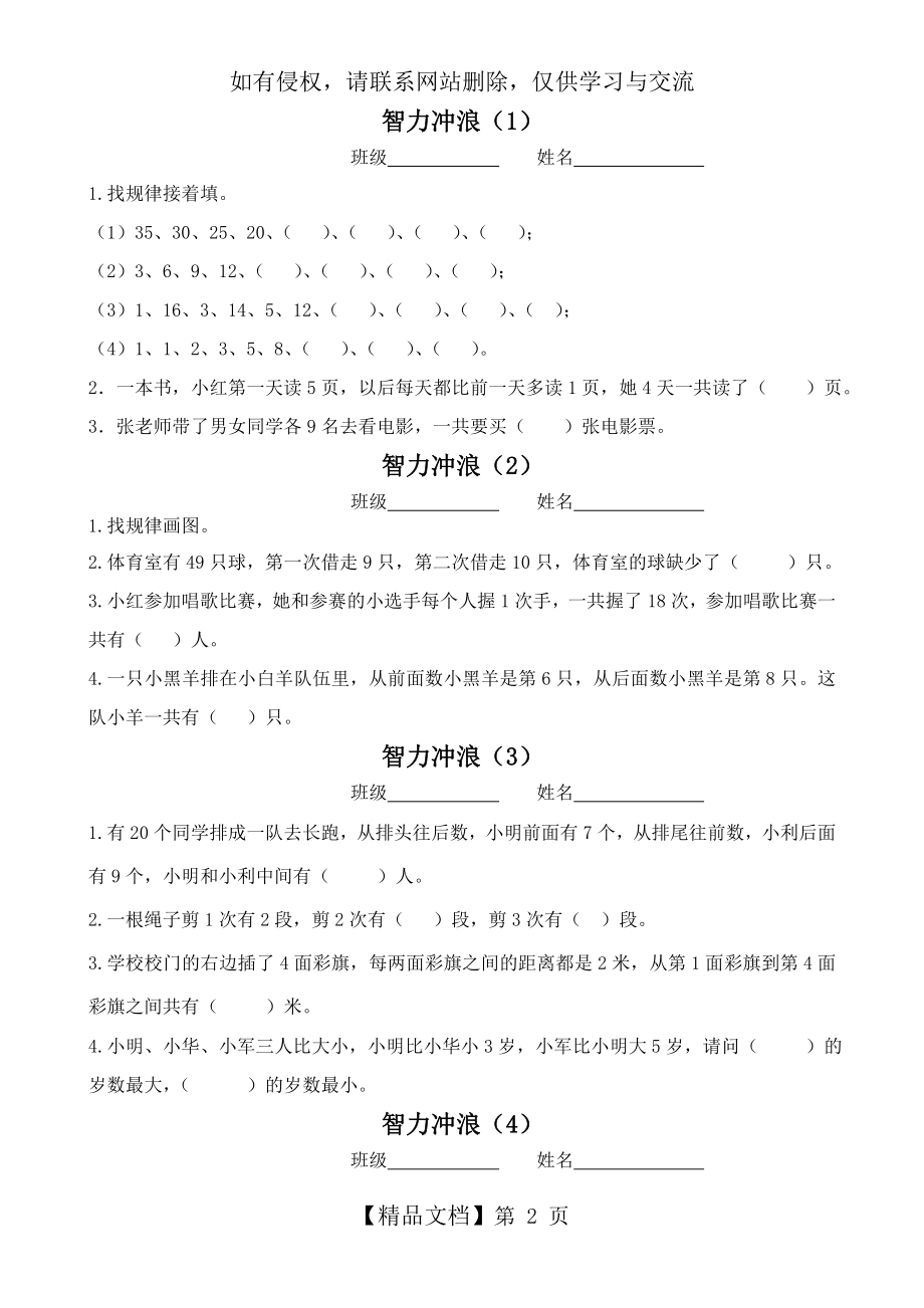 一年级下册数学竞赛题题目.doc_第2页