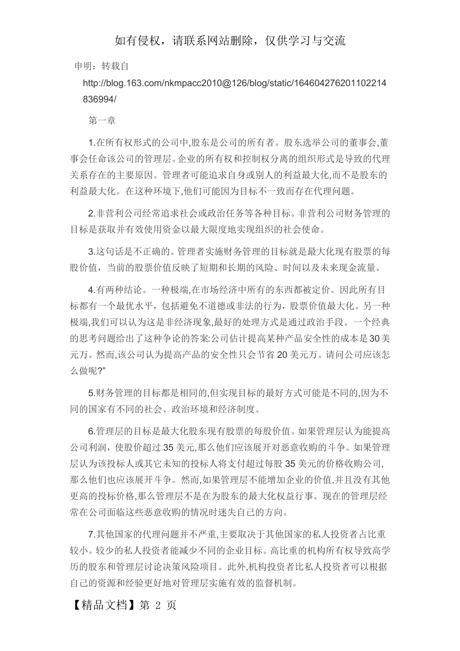 罗斯公司理财第九版课后习题答案中文版.doc_第2页