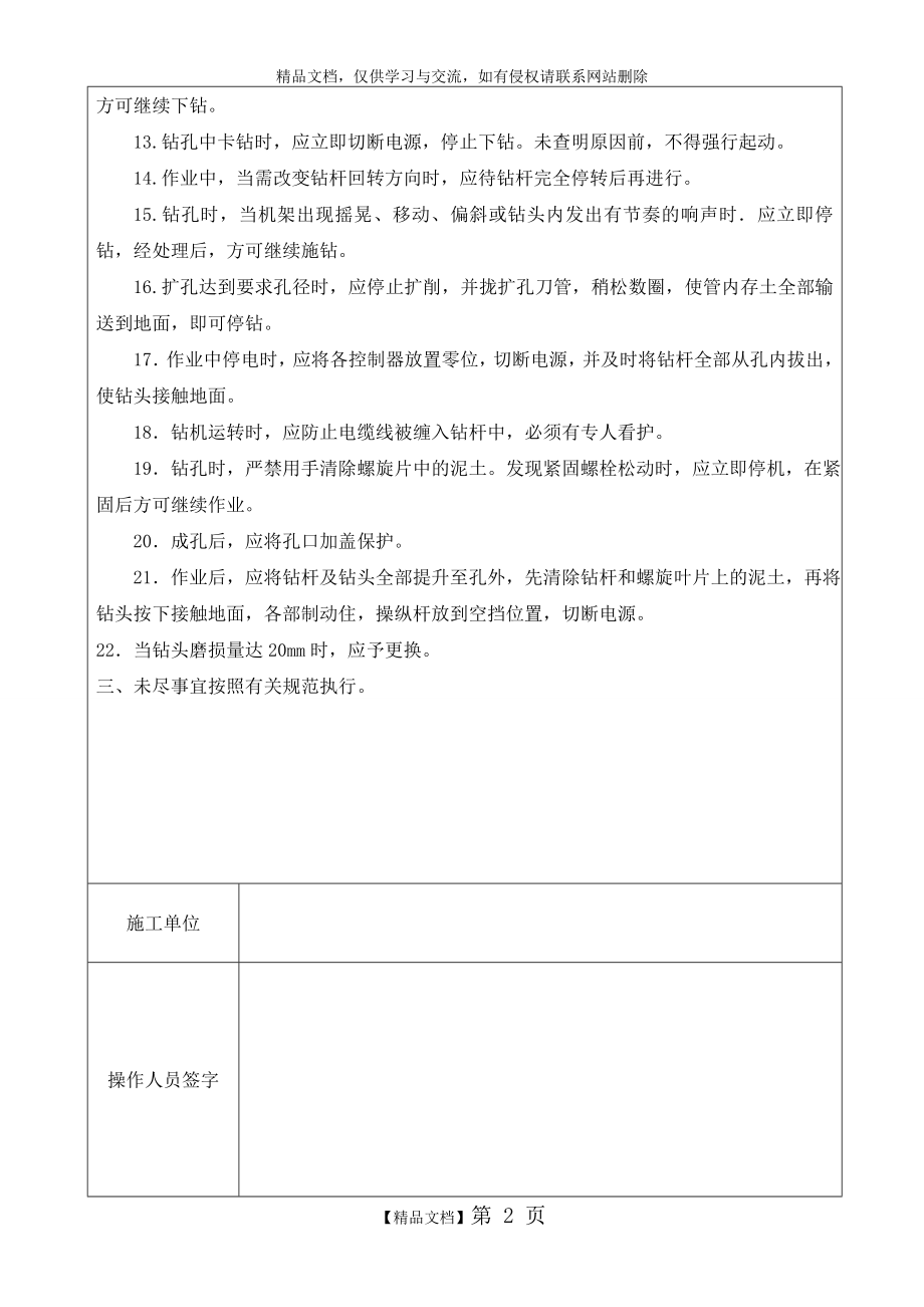 锚杆施工安全技术交底.doc_第2页