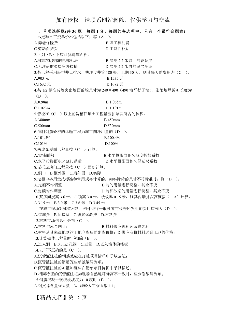 全国造价员考试真题及答案-7页word资料.doc_第2页