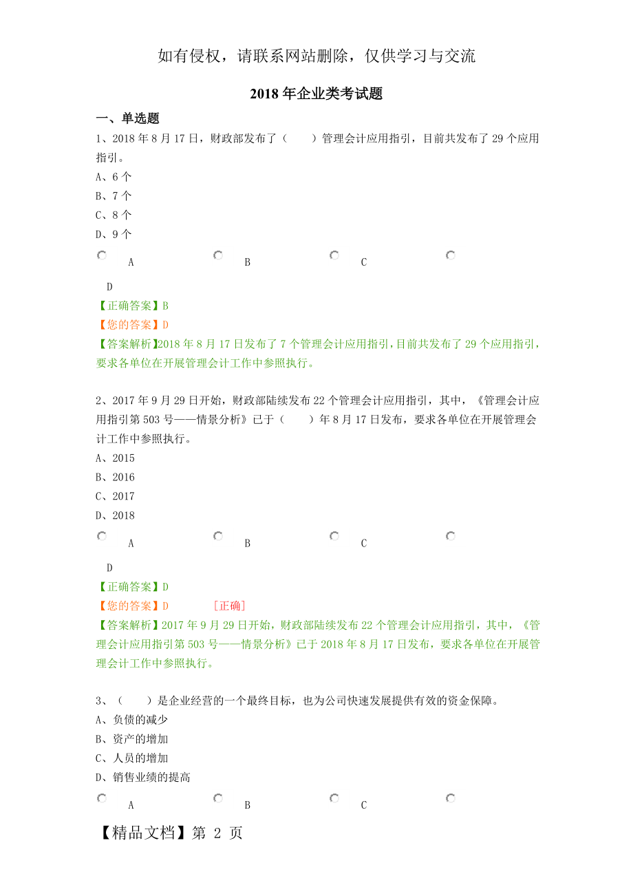 企业类考试题精品文档10页.doc_第2页