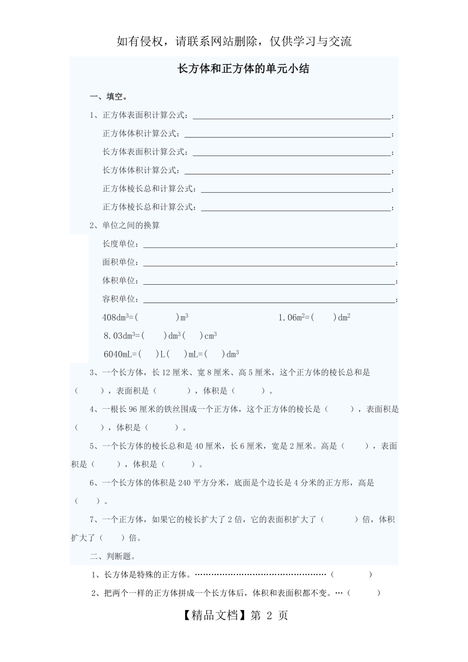 《长方体和正方体的表面积和体积》单元小结.doc_第2页